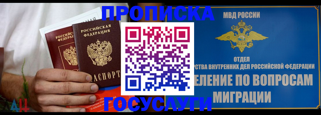 прописка для работы в Ипатово
