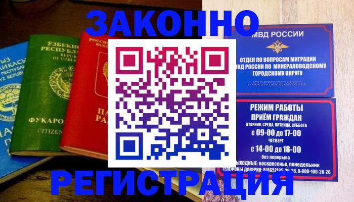 временная регистрация 2025 в Ипатово