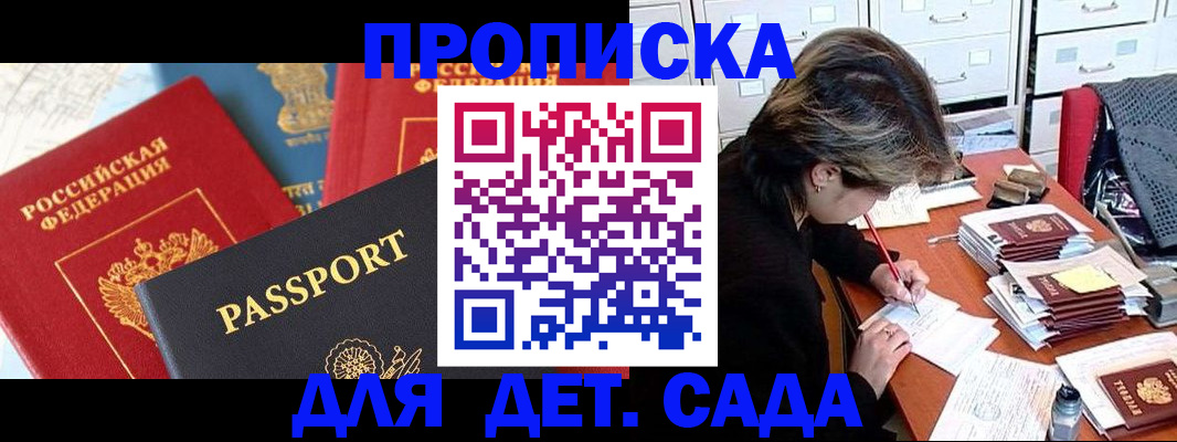 прописка 2025 в Ипатово